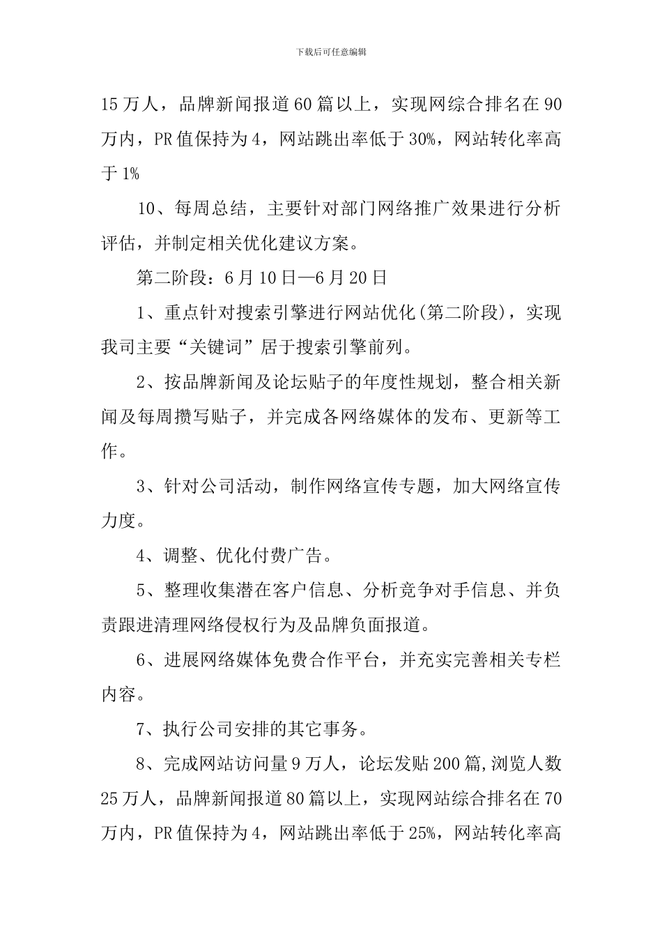 门户网站营销推广策划方案_第3页