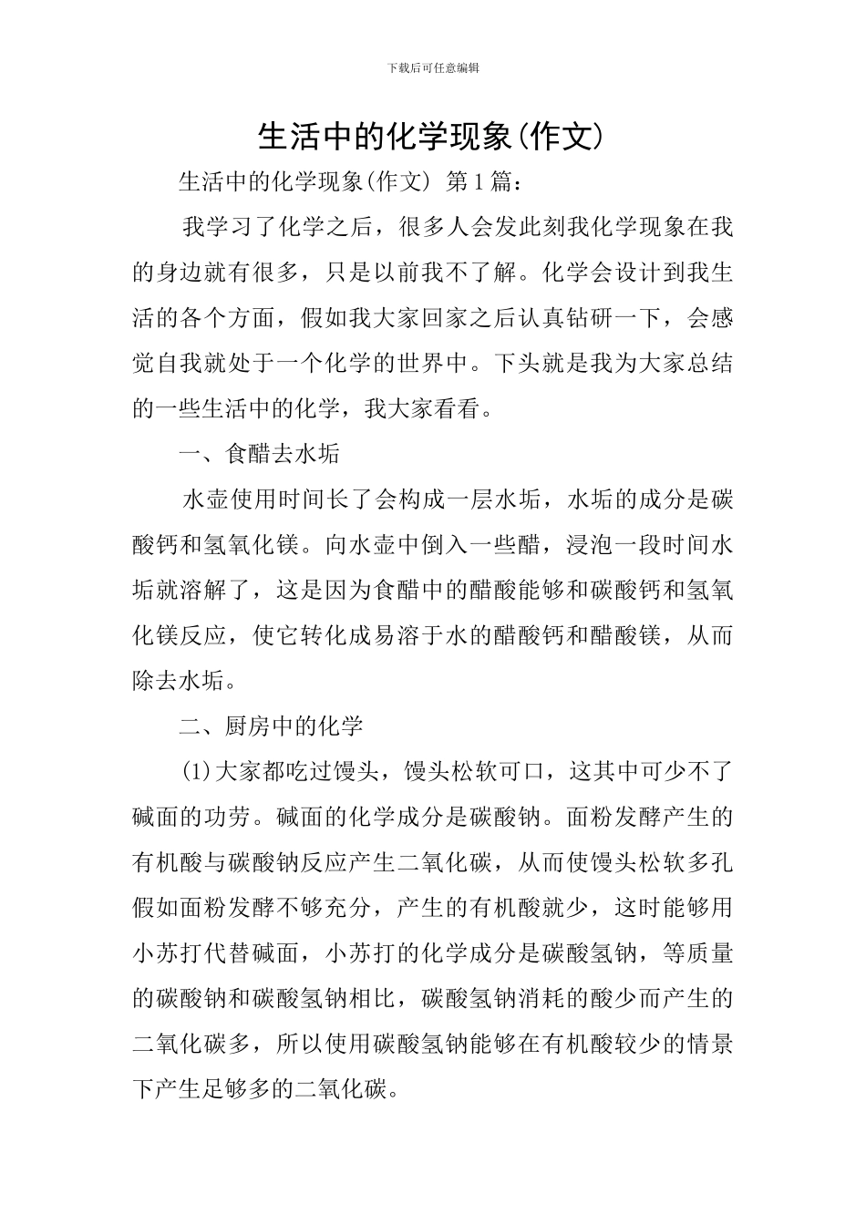 生活中的化学现象_第1页