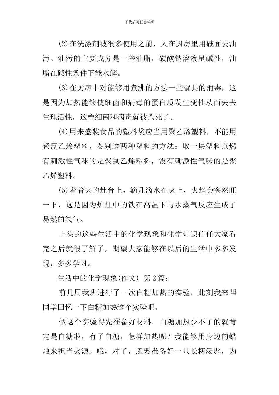 生活中的化学现象_第2页