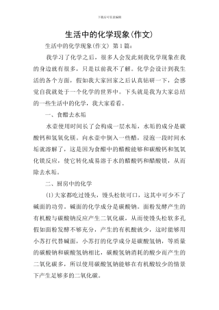 生活中的化学现象