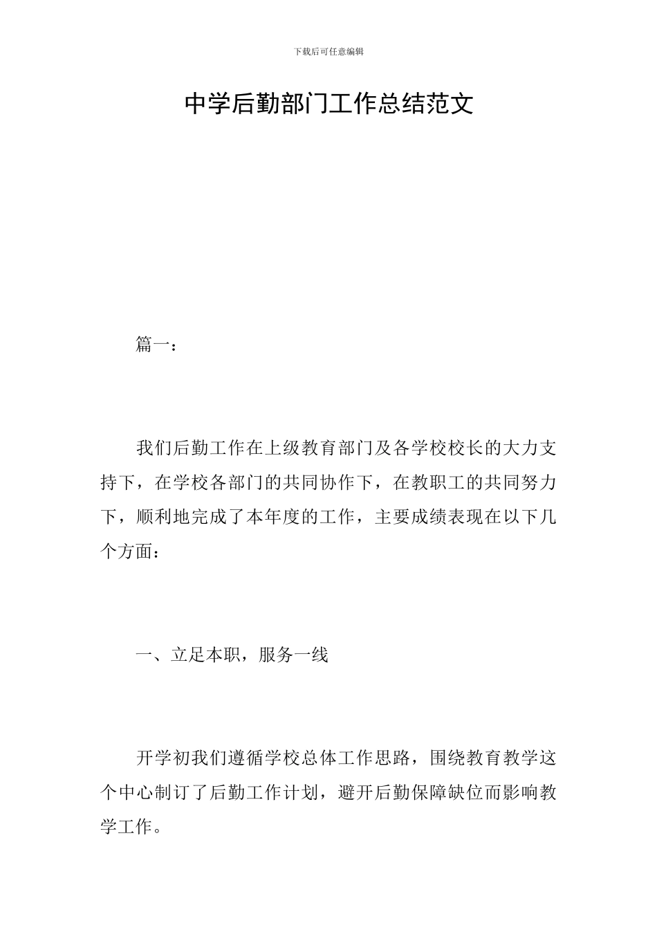 中学后勤部门工作总结范文_第1页