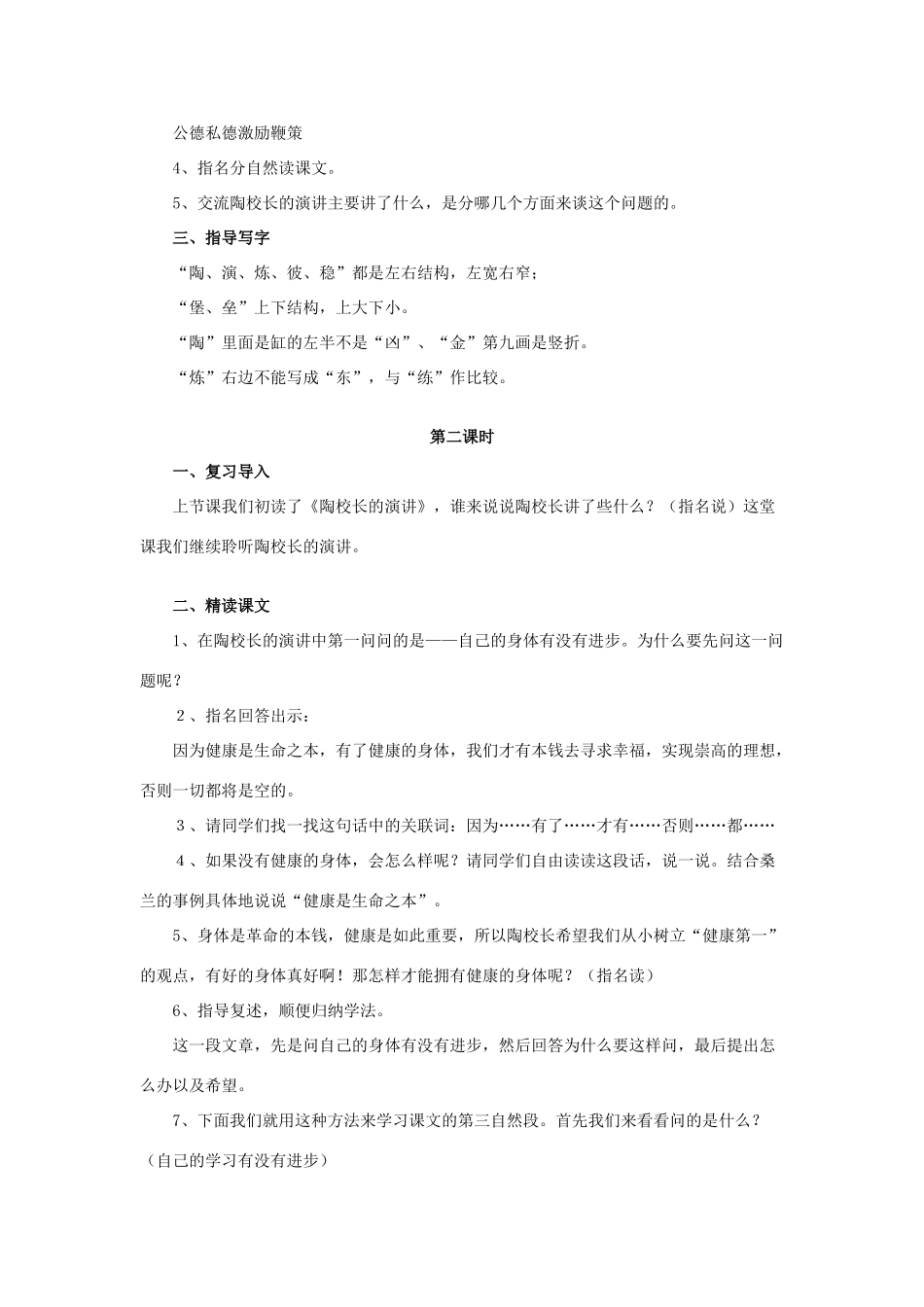 五年级语文上册 1.2 陶校长的演讲教案5 苏教版-苏教版小学五年级上册语文教案_第2页