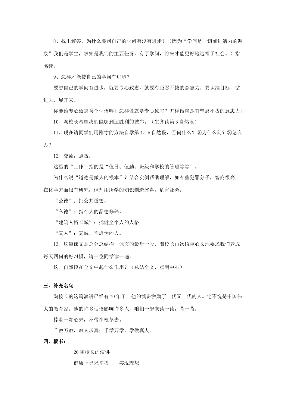 五年级语文上册 1.2 陶校长的演讲教案5 苏教版-苏教版小学五年级上册语文教案_第3页