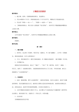 五年级语文上册 1.2 陶校长的演讲教案5 苏教版-苏教版小学五年级上册语文教案
