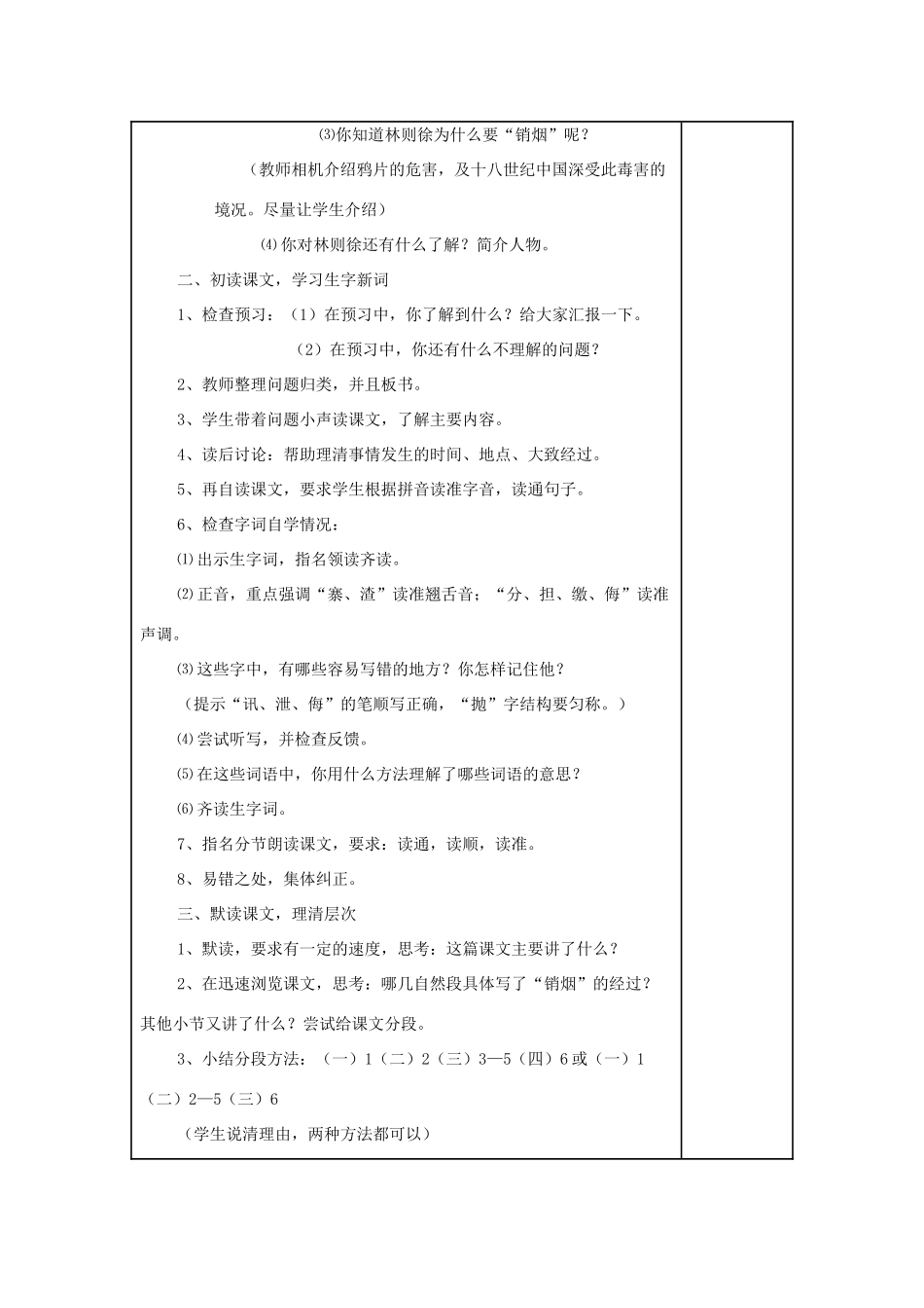 四年级语文上册《虎门销烟》教学设计 苏教版_第2页