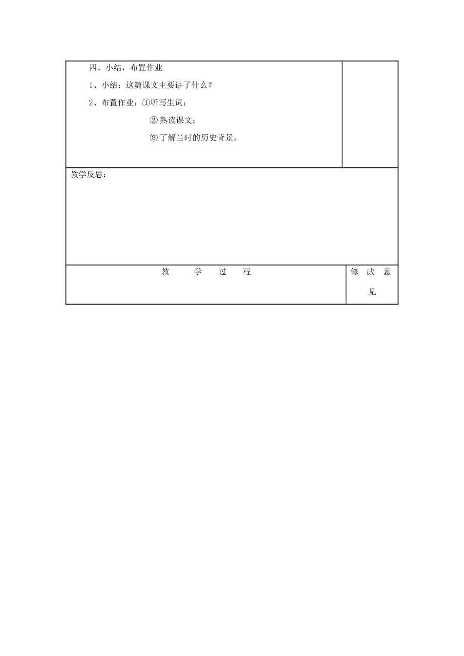 四年级语文上册《虎门销烟》教学设计 苏教版_第3页
