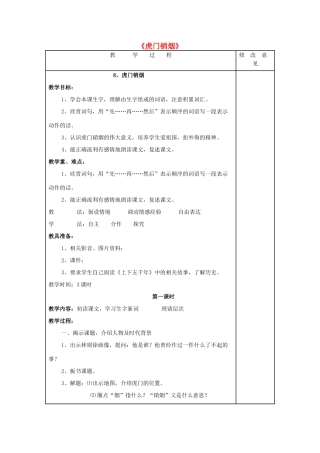 四年级语文上册《虎门销烟》教学设计 苏教版