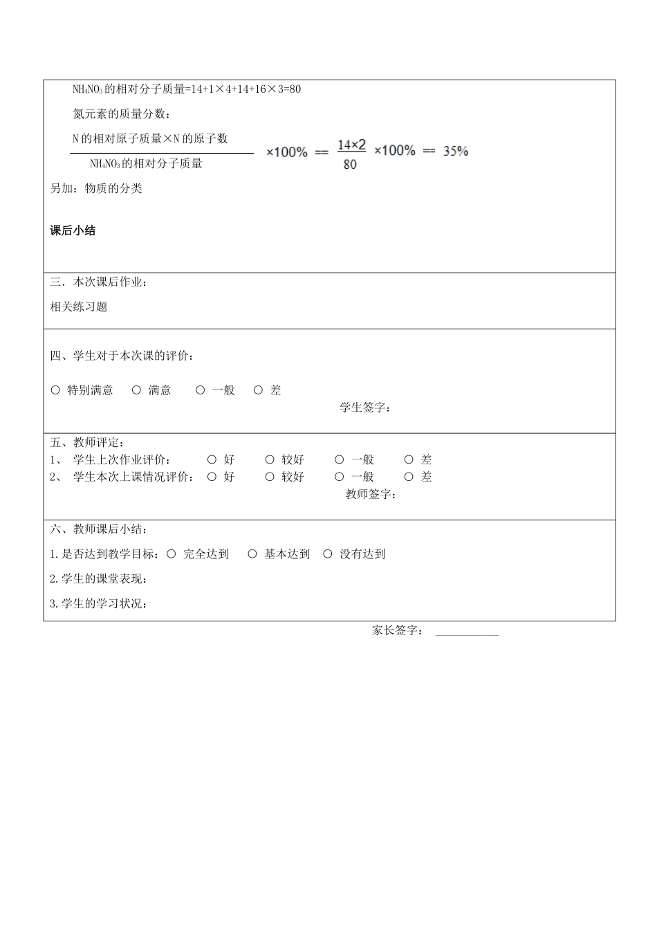 九年级化学上册 第4单元 课题4 化学式与化合价教案 新人教版_第2页
