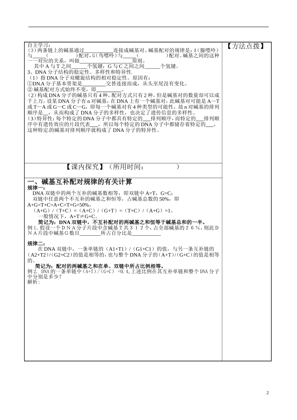 陕西省咸阳市泾阳县云阳中学高中生物 3.2 DNA的分子结构导学案 新人教版必修2 _第2页