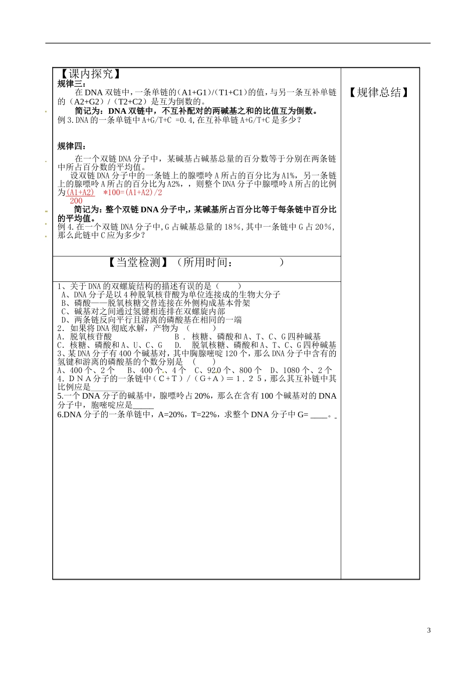陕西省咸阳市泾阳县云阳中学高中生物 3.2 DNA的分子结构导学案 新人教版必修2 _第3页