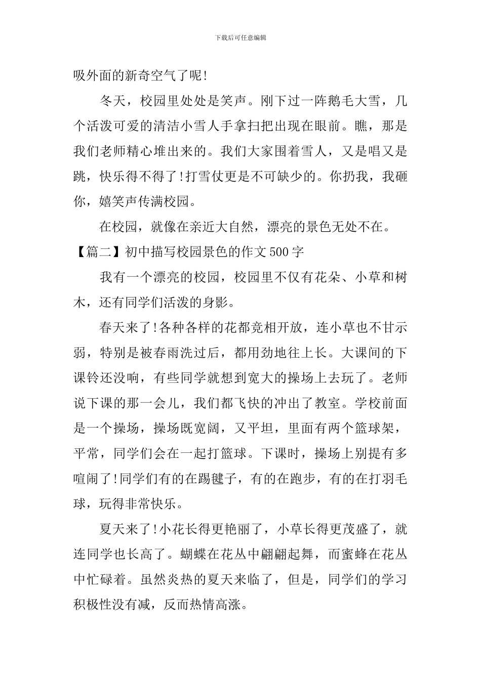 初中描写校园景色的作文500字_第2页