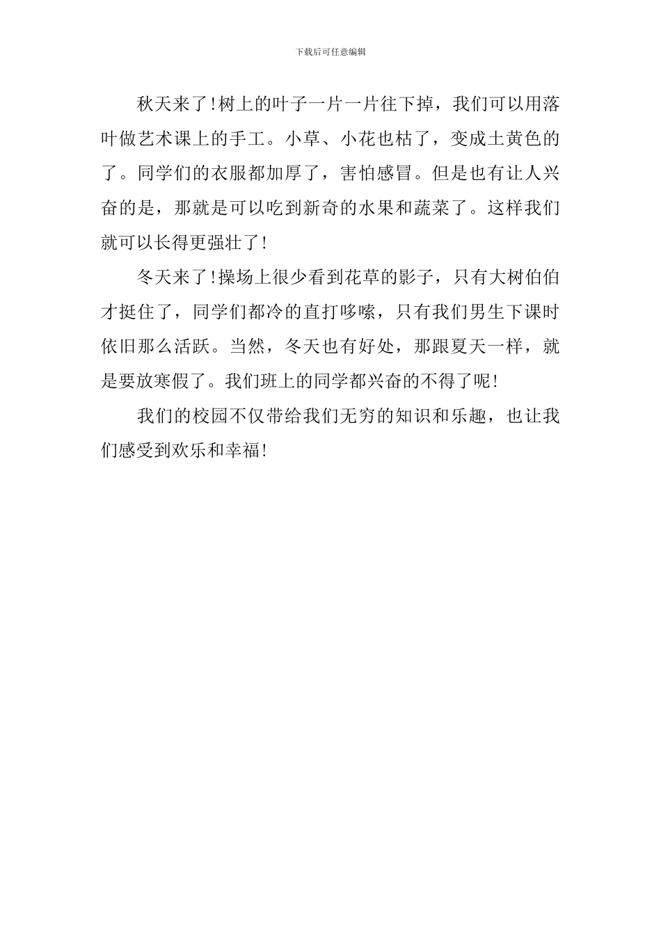 初中描写校园景色的作文500字_第3页