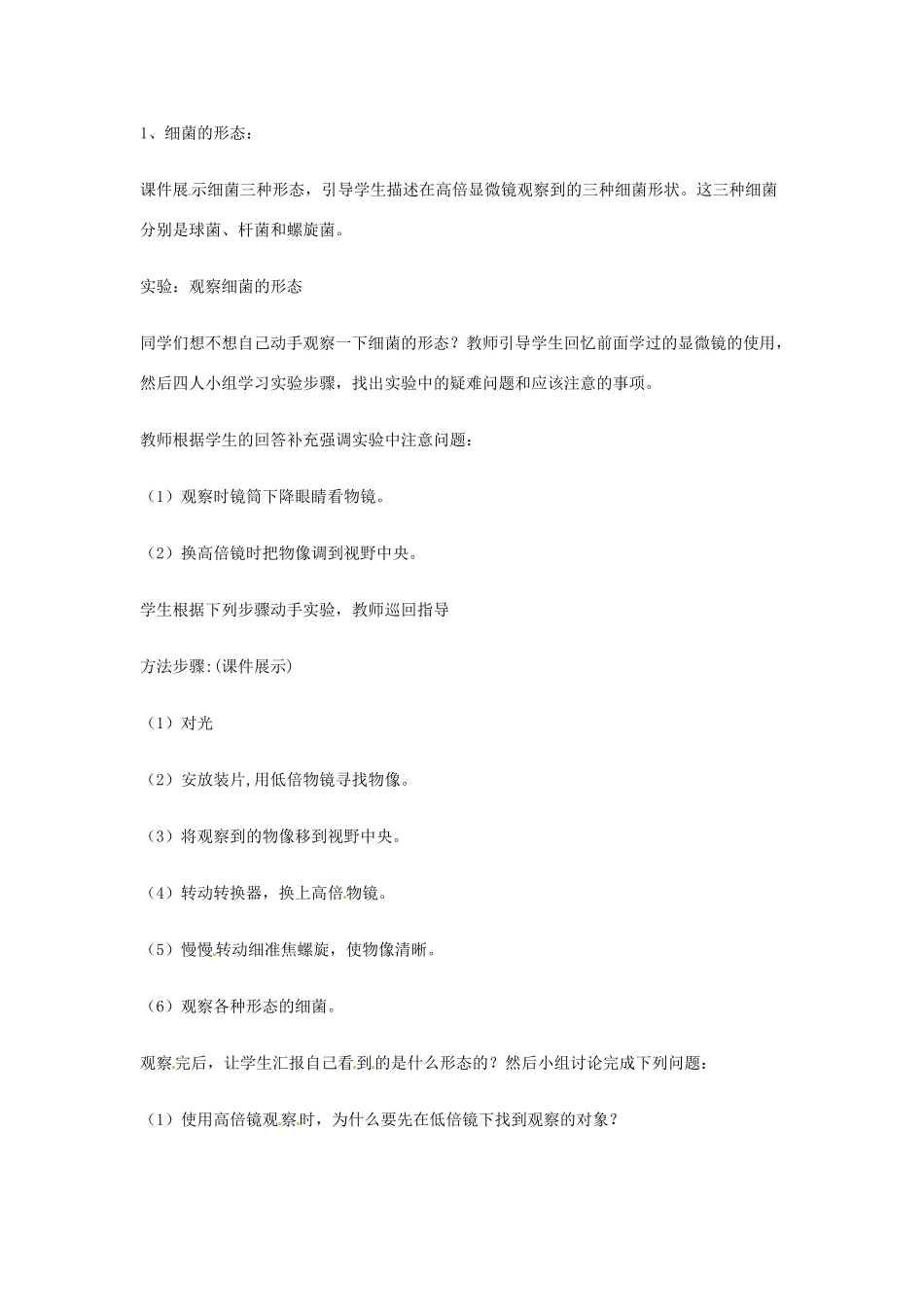 湖北省武汉市2012年秋八年级生物上册《5.4.2细菌》教案2 新人教版_第2页