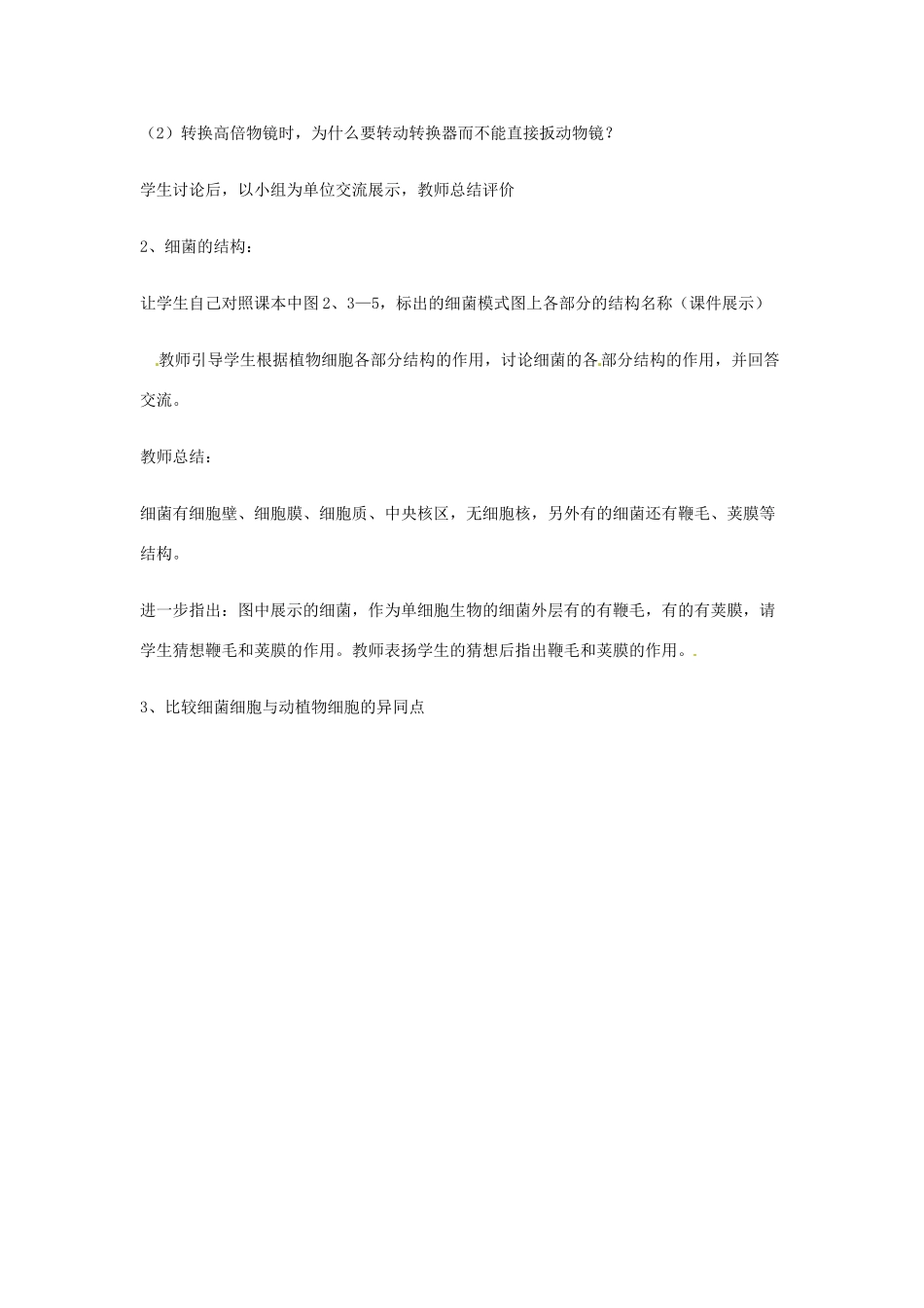 湖北省武汉市2012年秋八年级生物上册《5.4.2细菌》教案2 新人教版_第3页
