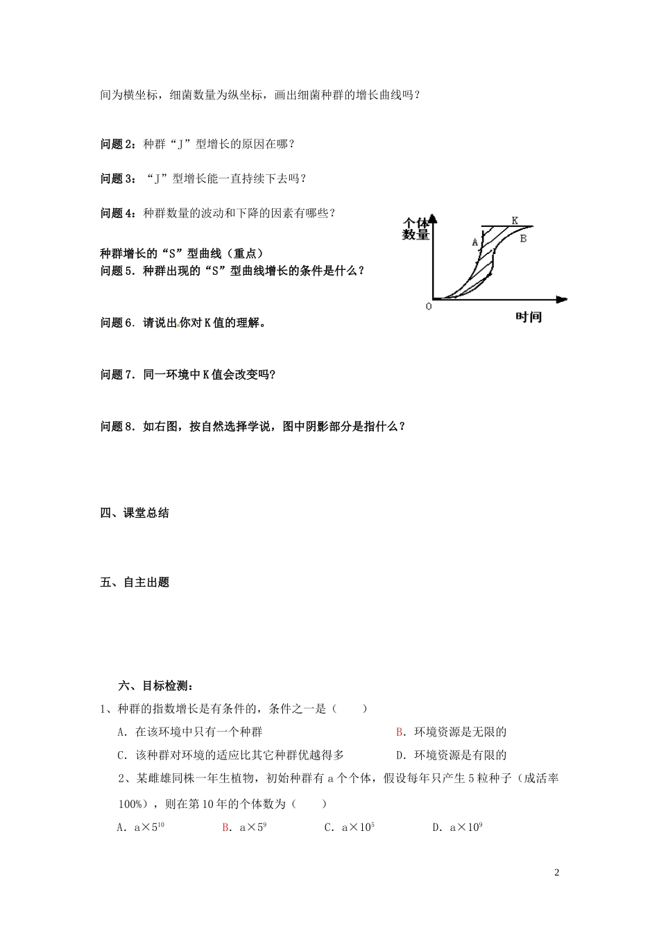 云南省德宏州梁河县第一中学高中生物 4.2 种群数量的变化学案 新人教版必修3_第2页