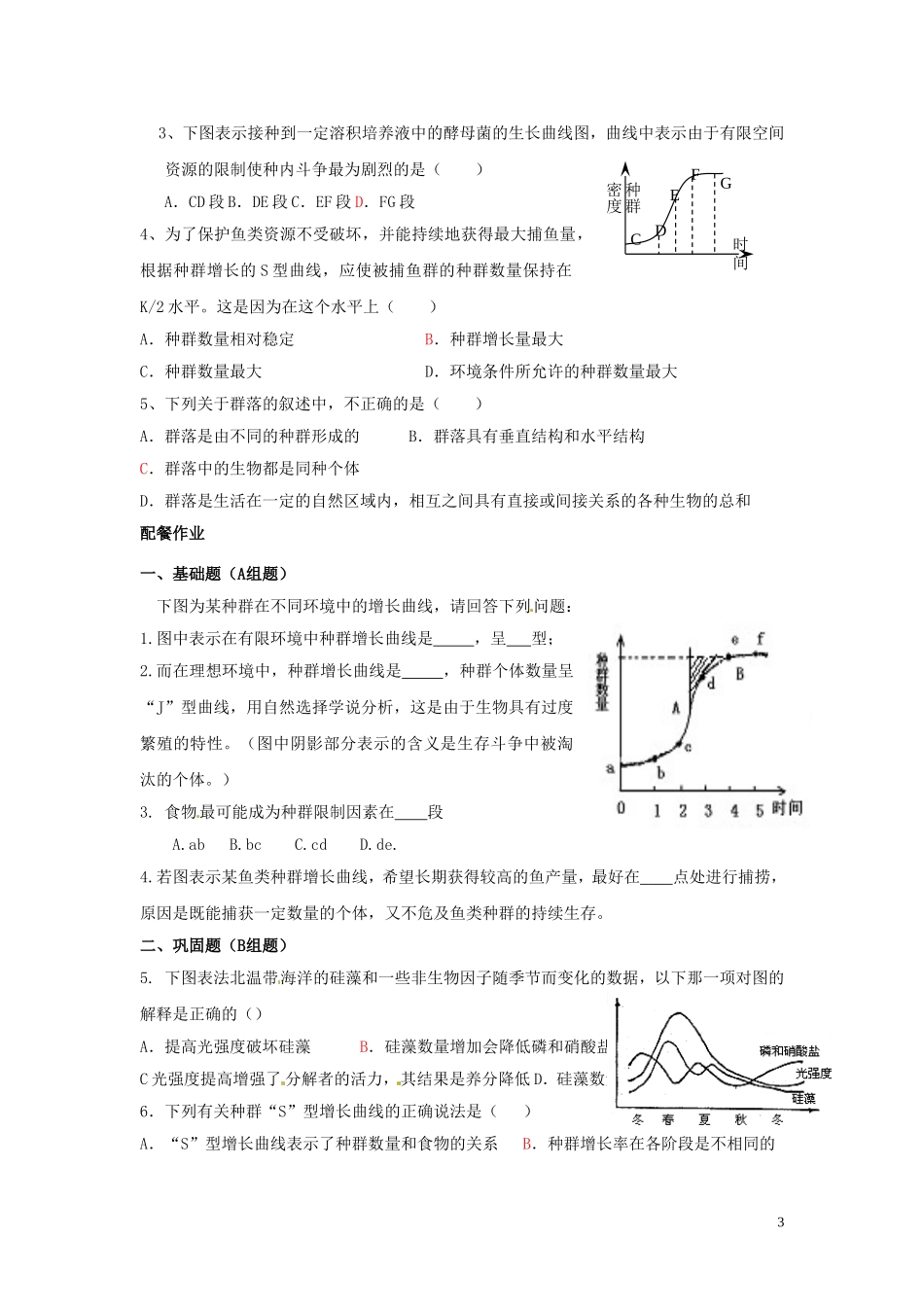 云南省德宏州梁河县第一中学高中生物 4.2 种群数量的变化学案 新人教版必修3_第3页