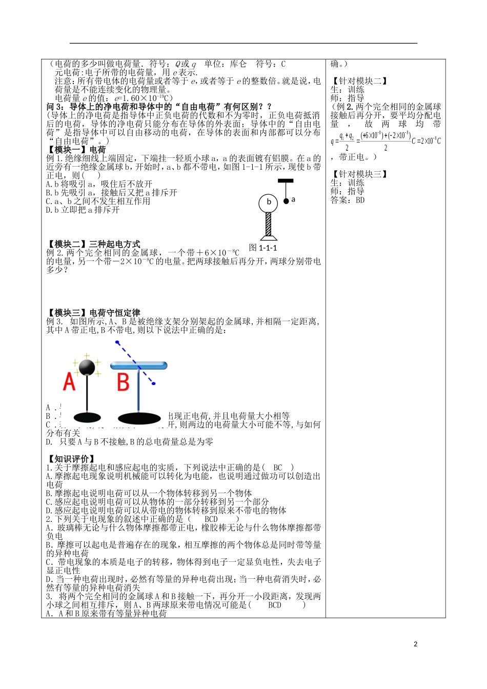 重庆市开县中学高中物理《1.1 电荷及其守恒定律》导学案 新人教版选修3-1_第2页