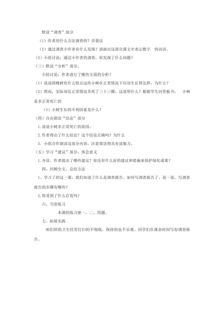四年级语文下册 第三单元 11 小树死因调查报告教案2 语文版-语文版小学四年级下册语文教案_第2页