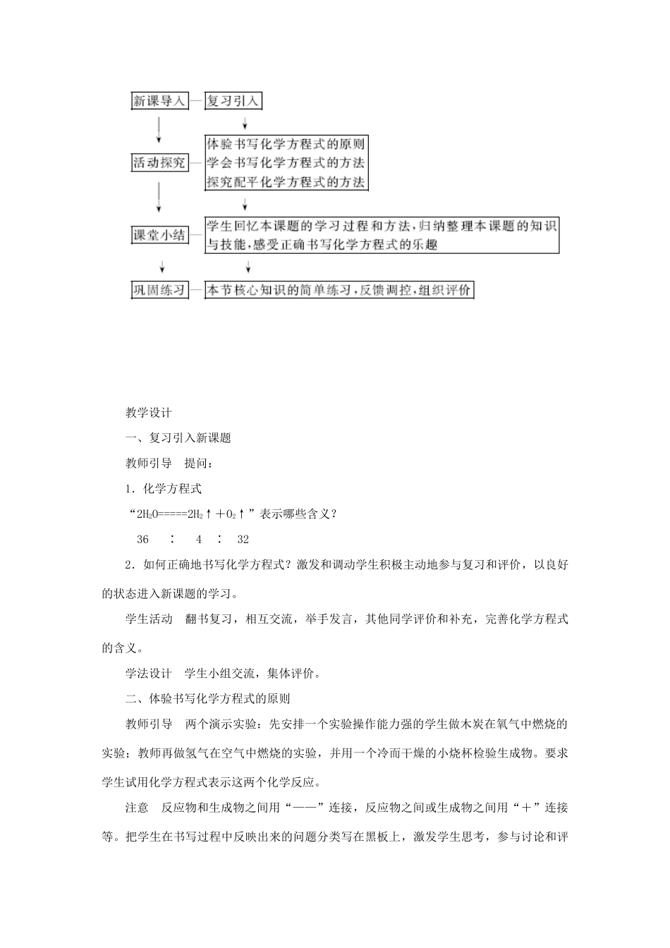 九年级化学上册 第五单元 化学方程式 5.2 如何正确书写化学方程式教案 （新版）新人教版-（新版）新人教版初中九年级上册化学教案_第2页