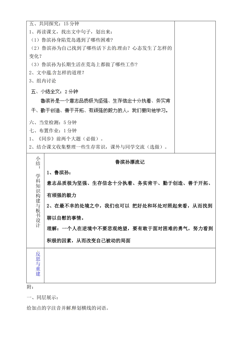 山东省淄博市临淄区第八中学六年级语文下册 20 荒岛余生（第1课时）教学设计 鲁教版五四制_第2页