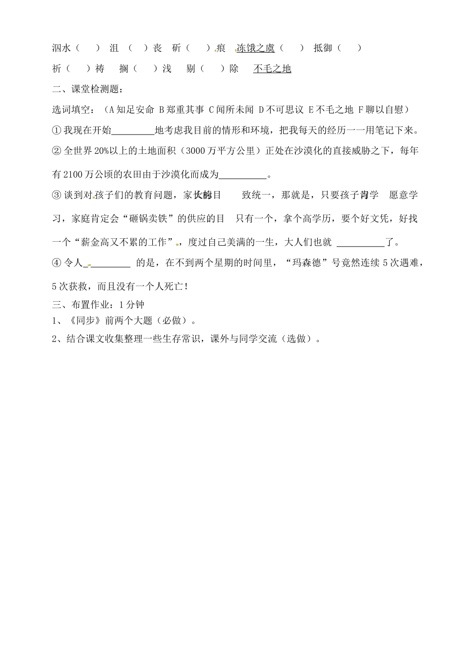 山东省淄博市临淄区第八中学六年级语文下册 20 荒岛余生（第1课时）教学设计 鲁教版五四制_第3页