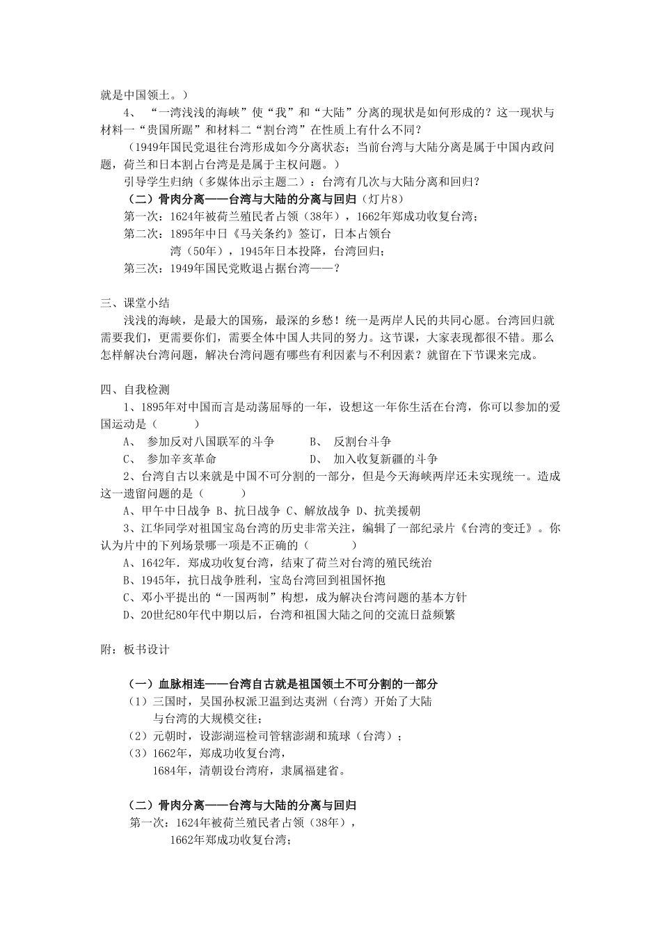 中考历史 台湾问题专题复习教案-人教版初中九年级全册历史教案_第2页