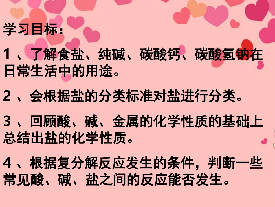 九年级化学下册 8.4 常用的盐课件2 粤教版_第2页