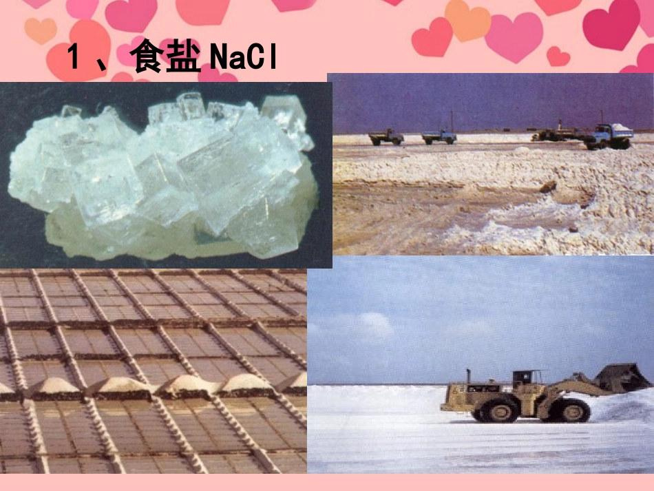 九年级化学下册 8.4 常用的盐课件2 粤教版_第3页