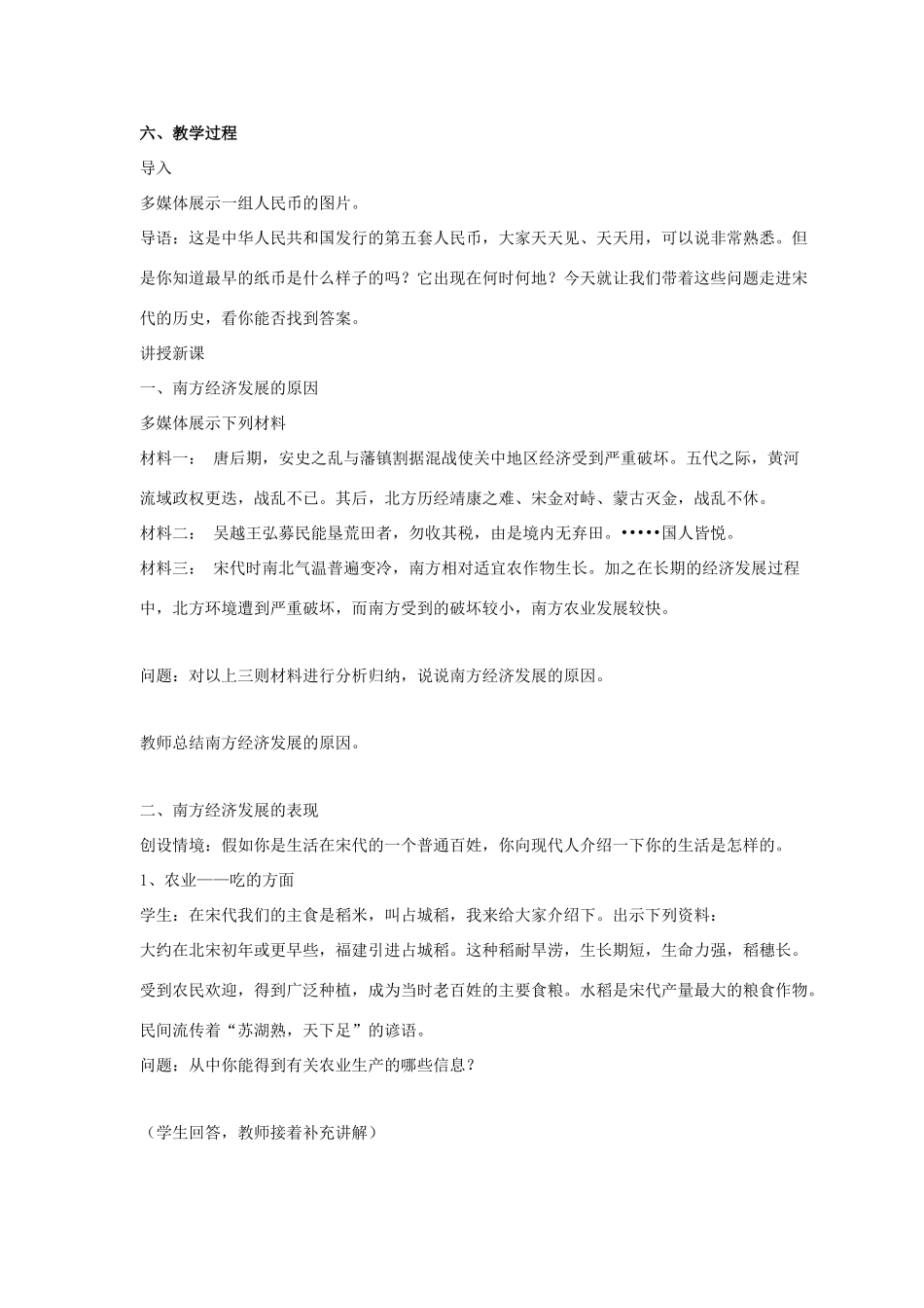 七年级历史下册 第8课 经济重心的南移（第3课时）教案 华东师大版_第2页