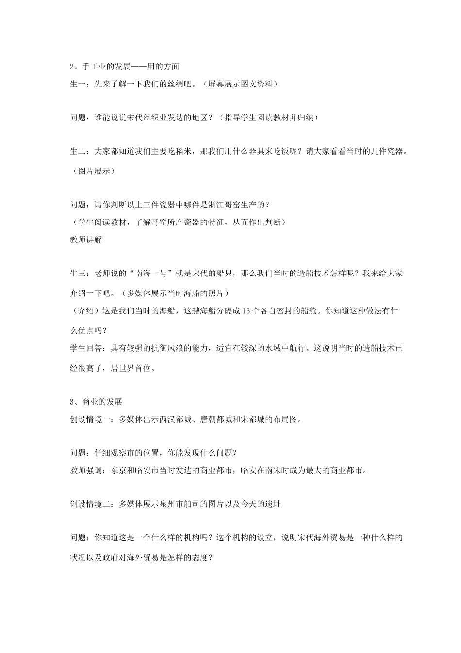 七年级历史下册 第8课 经济重心的南移（第3课时）教案 华东师大版_第3页