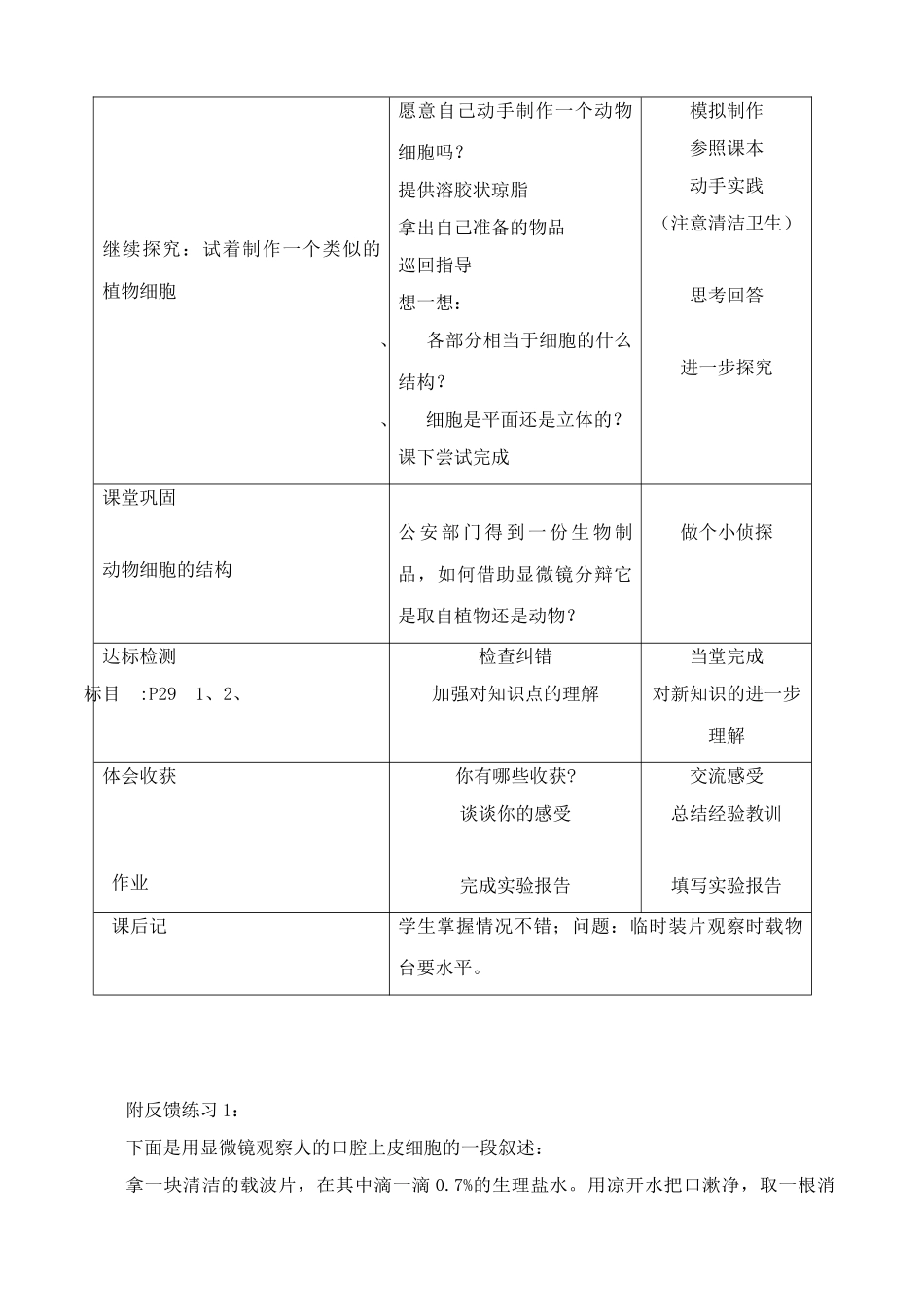 七年级生物上观察动物细胞教案新人教版_第3页