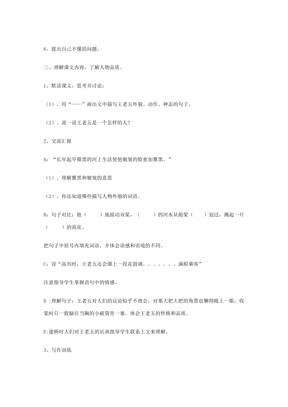 六年级语文上册 悠悠的小河教案 教科版-教科版小学六年级上册语文教案_第2页