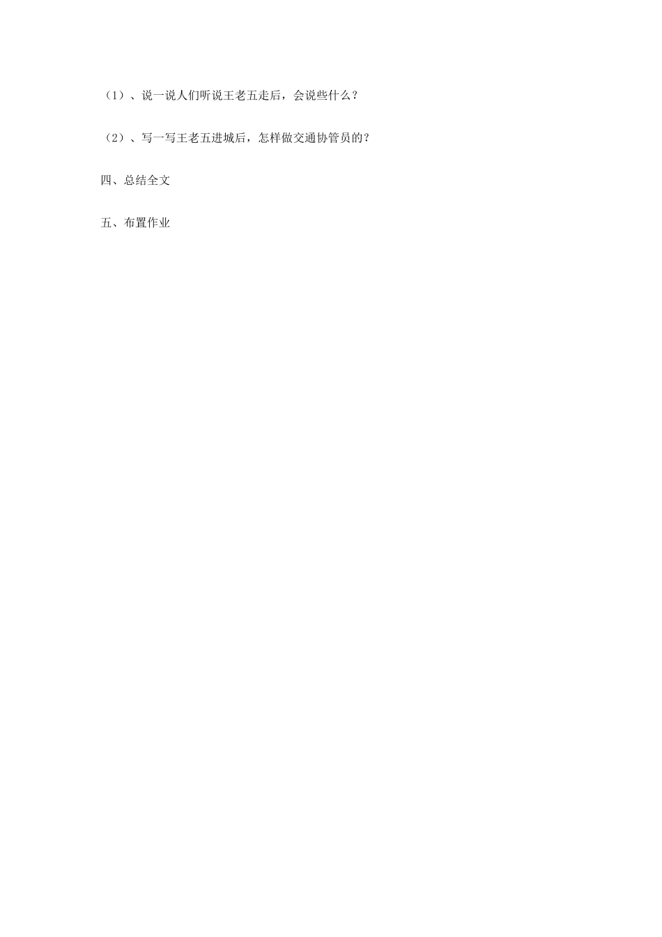 六年级语文上册 悠悠的小河教案 教科版-教科版小学六年级上册语文教案_第3页