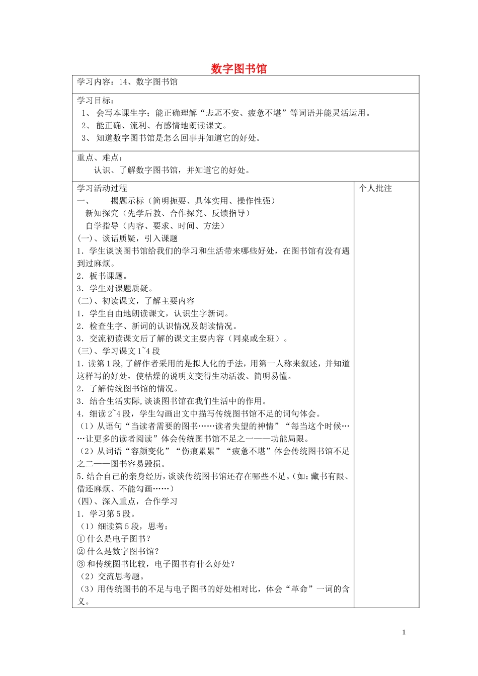 六年级语文上册 第14课《数字图书馆》教案 西师大版_第1页