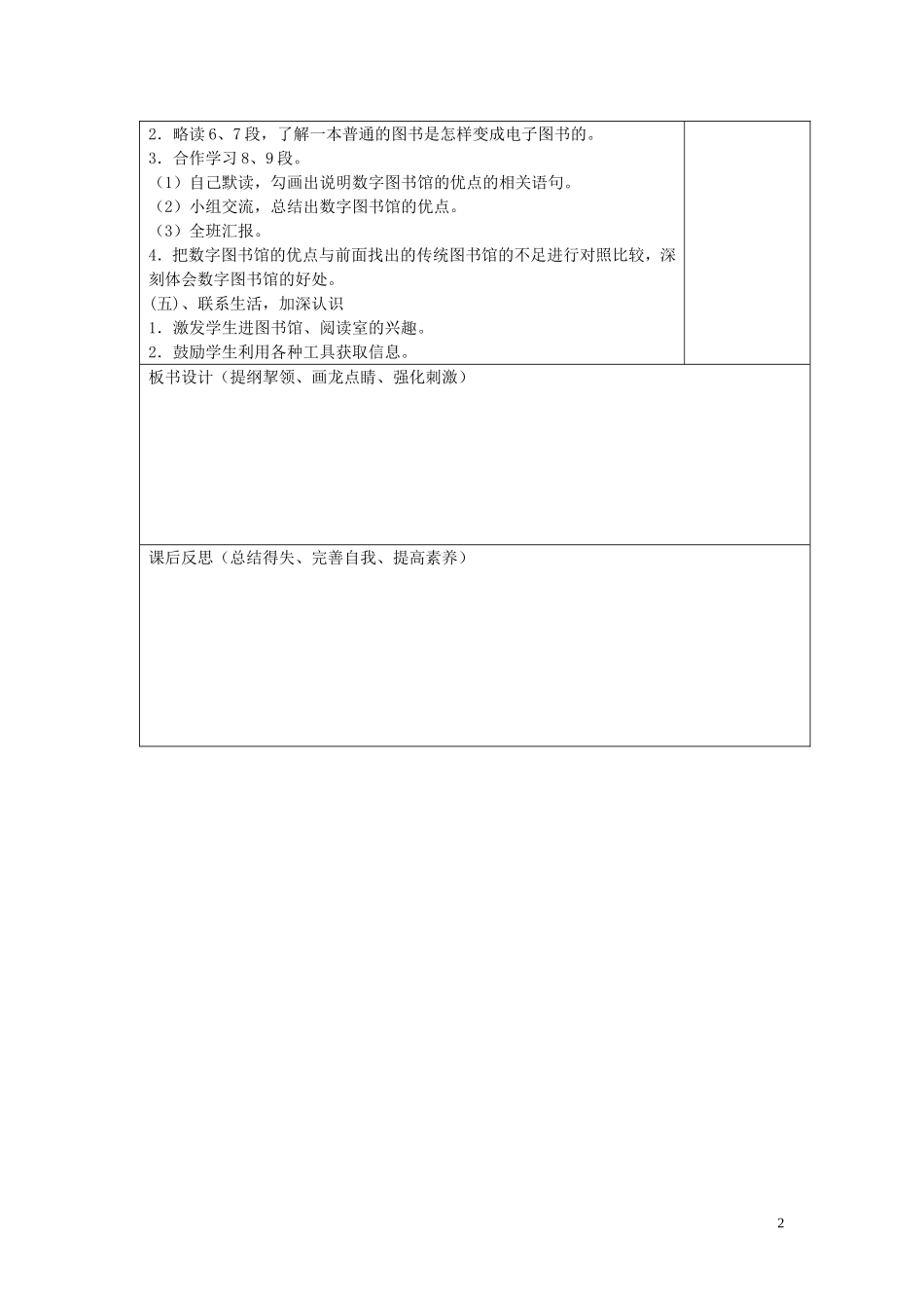 六年级语文上册 第14课《数字图书馆》教案 西师大版_第2页