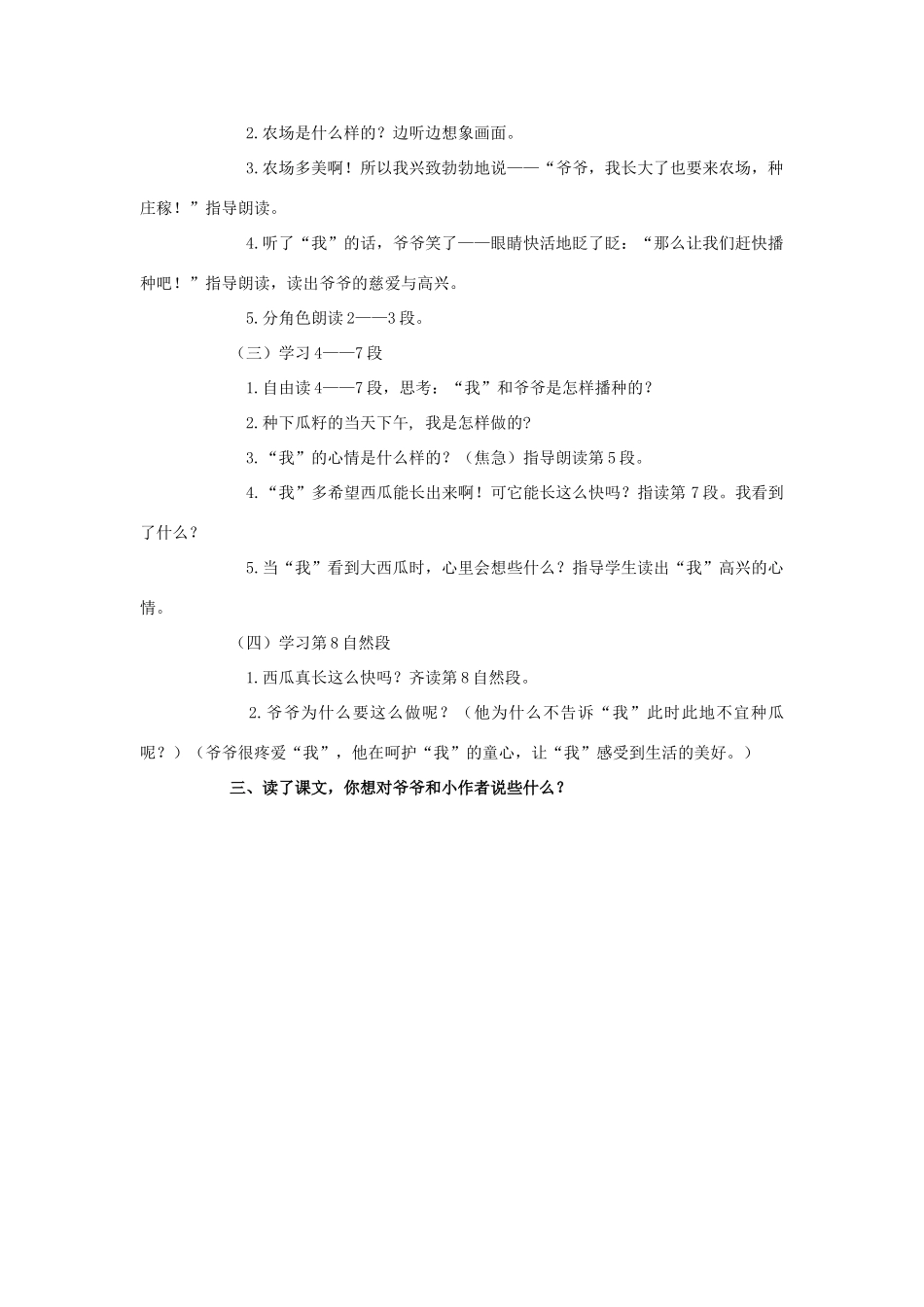 四年级语文上册 播种希望的日子 1教案 长春版_第3页
