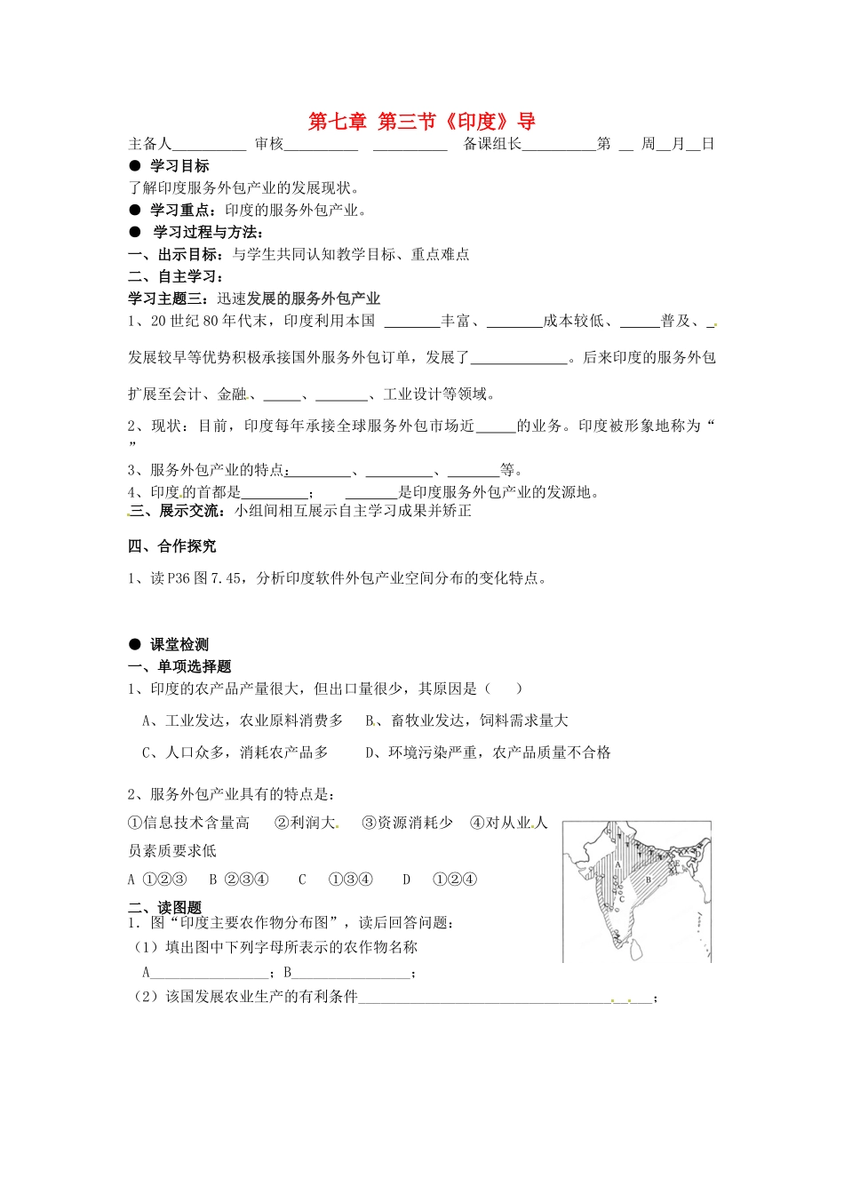 七年级地理下册 第七章 第三节《印度》导学案（2）（无答案） 新人教版_第1页