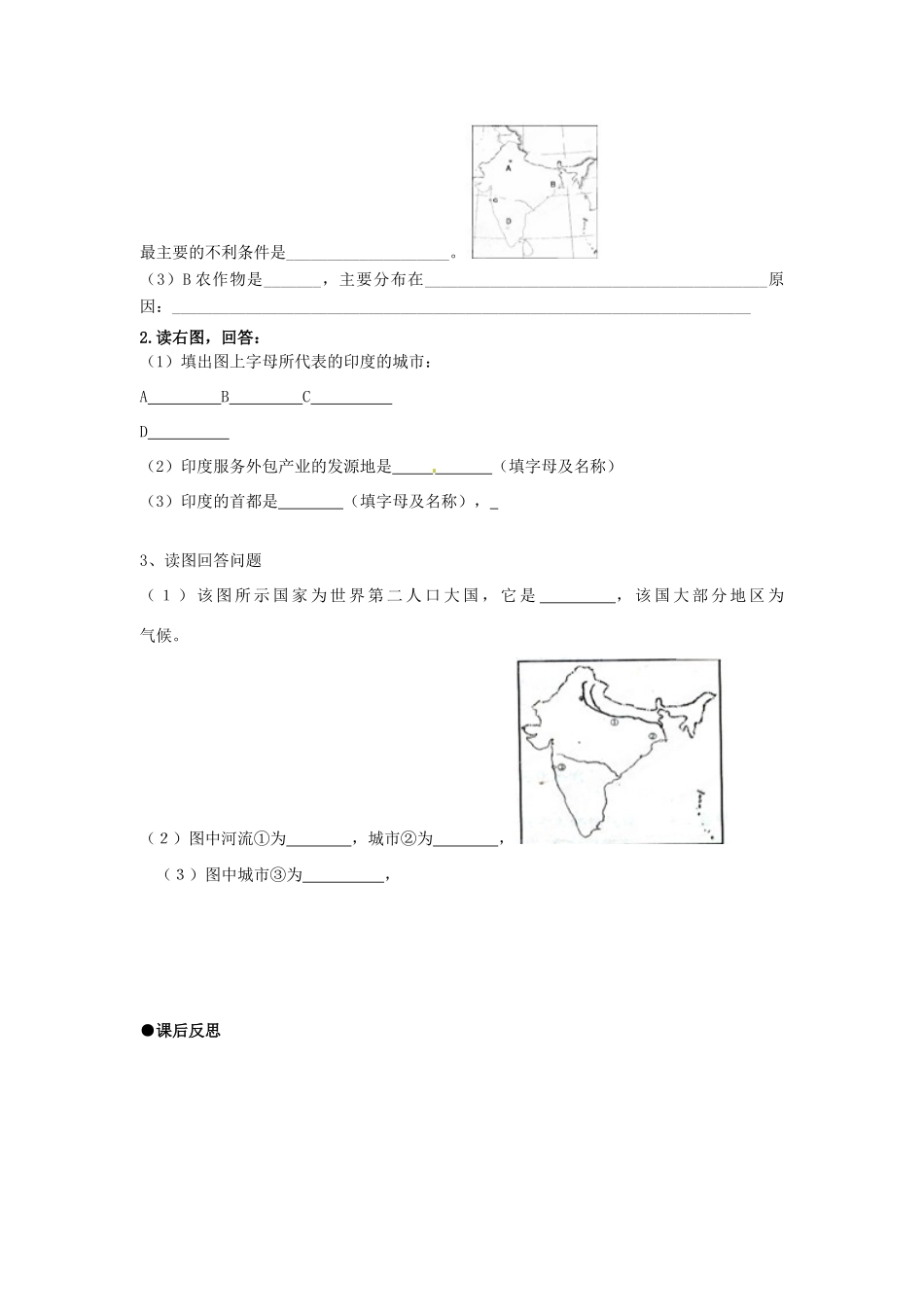 七年级地理下册 第七章 第三节《印度》导学案（2）（无答案） 新人教版_第2页