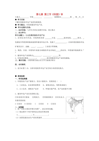 七年级地理下册 第七章 第三节《印度》导学案（2）（无答案） 新人教版