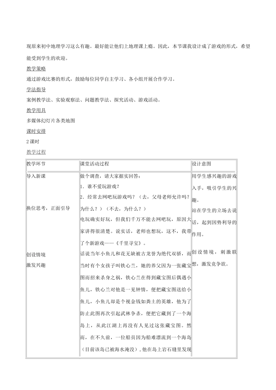 七年级地理上册 2.1认识地图第1课教案 晋教版_第2页