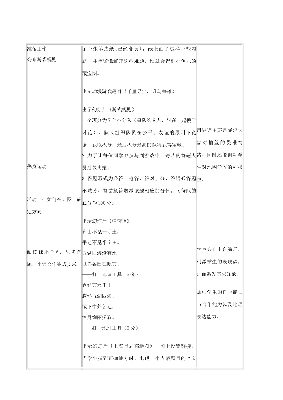 七年级地理上册 2.1认识地图第1课教案 晋教版_第3页