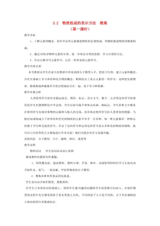 九年级化学 3.2《物质组成的表示》教案 鲁教版