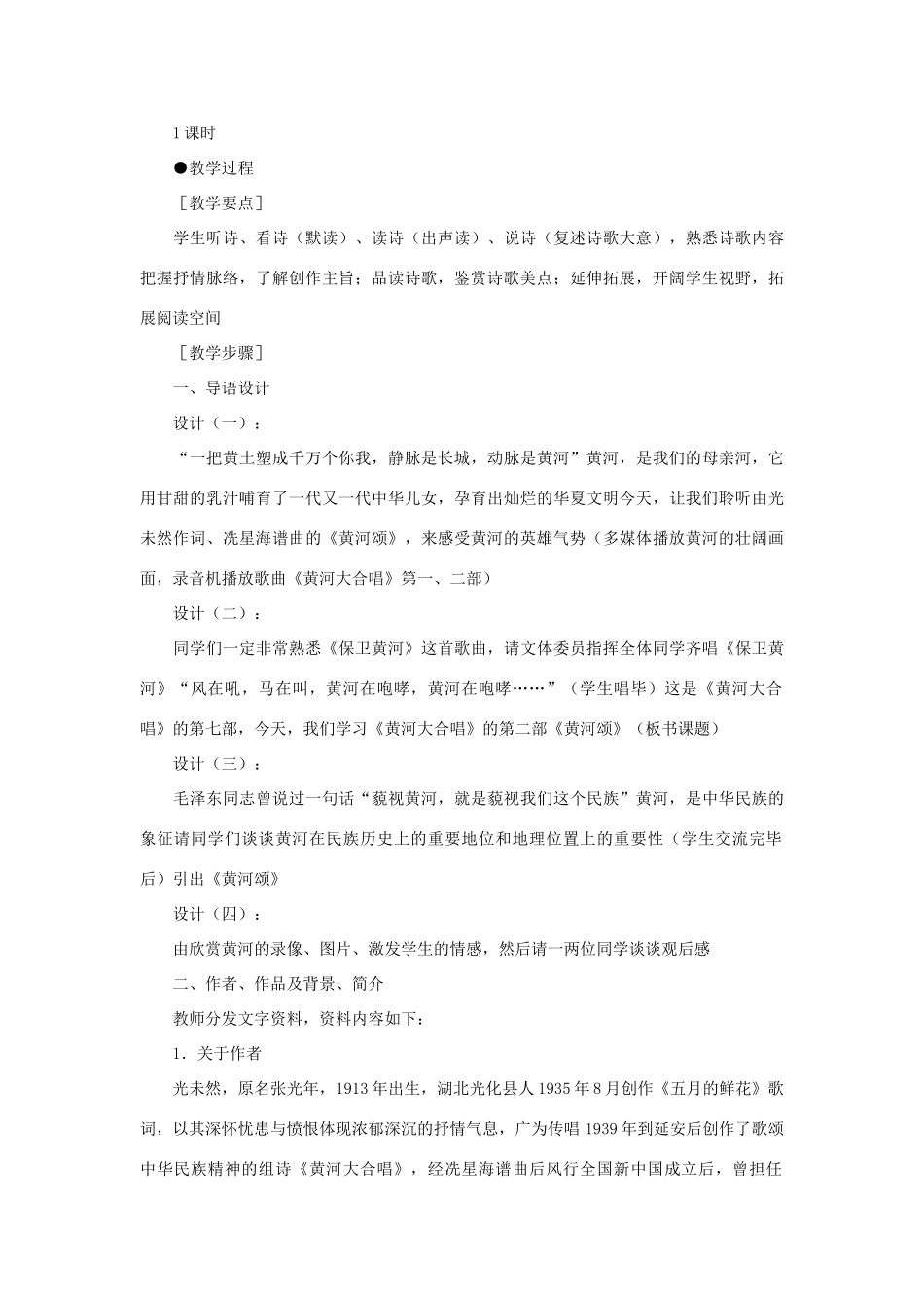 六年级语文下册 6.3黄河颂教案5 长春版-长春版小学六年级下册语文教案_第2页