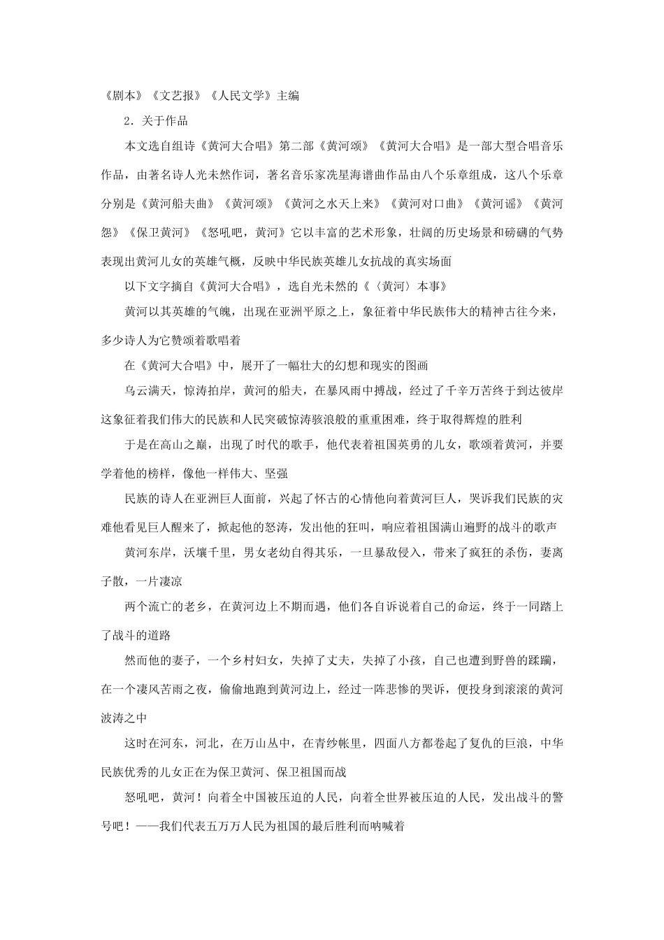 六年级语文下册 6.3黄河颂教案5 长春版-长春版小学六年级下册语文教案_第3页