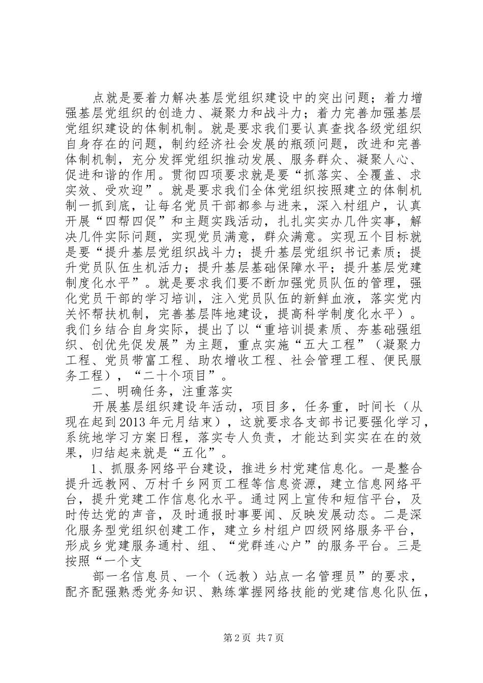 在全乡基层组织建设年活动动员会上的讲话发言_第2页