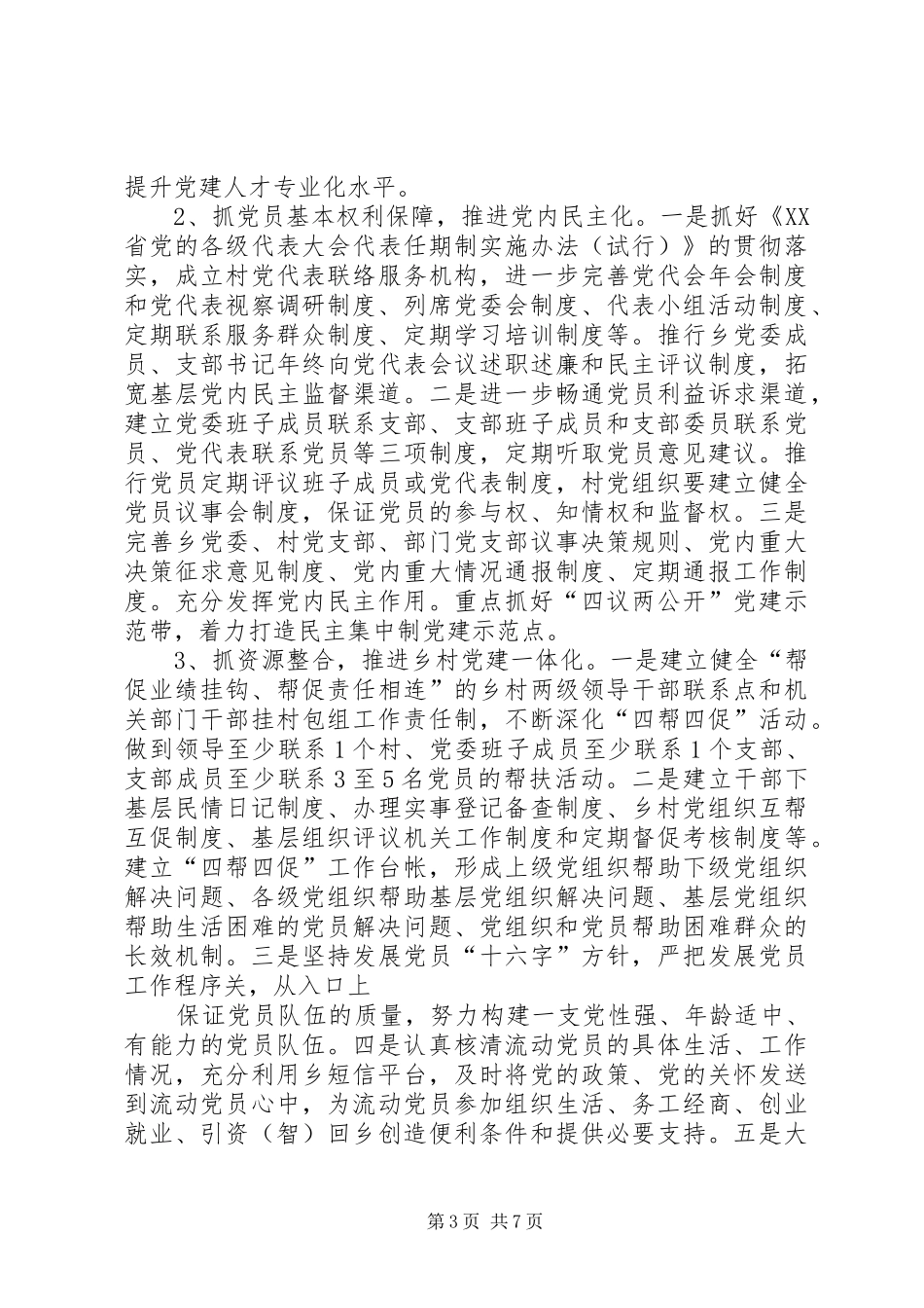 在全乡基层组织建设年活动动员会上的讲话发言_第3页