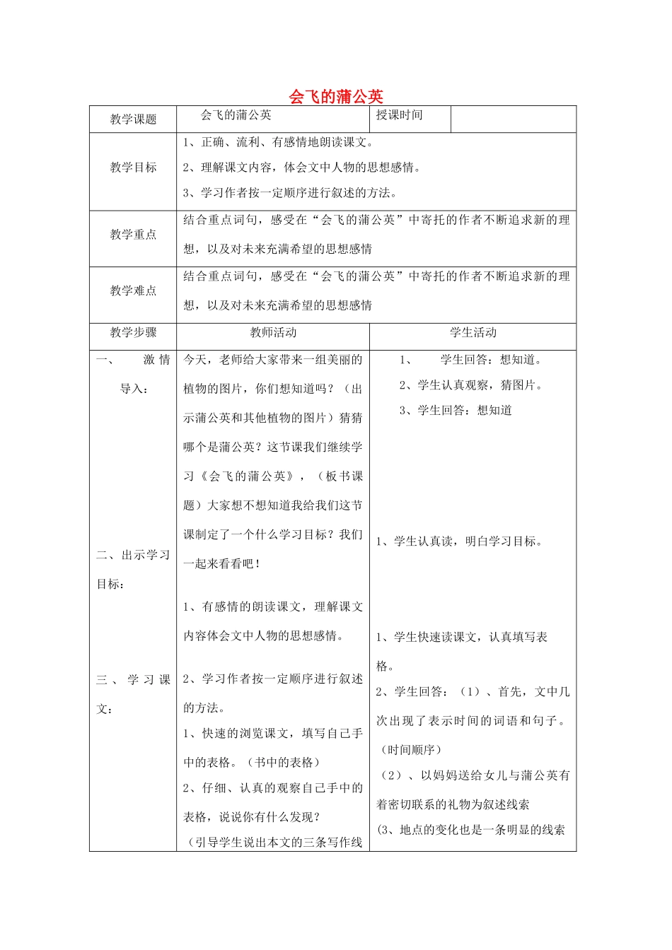 五年级语文下册 7.1会飞的蒲公英教案3 长春版-长春版小学五年级下册语文教案_第1页