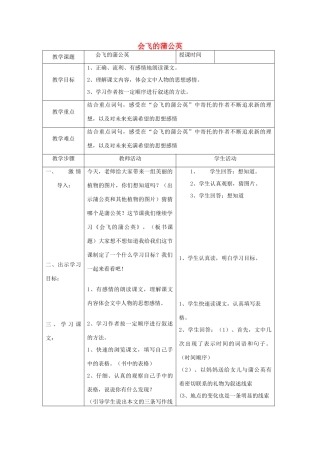 五年级语文下册 7.1会飞的蒲公英教案3 长春版-长春版小学五年级下册语文教案