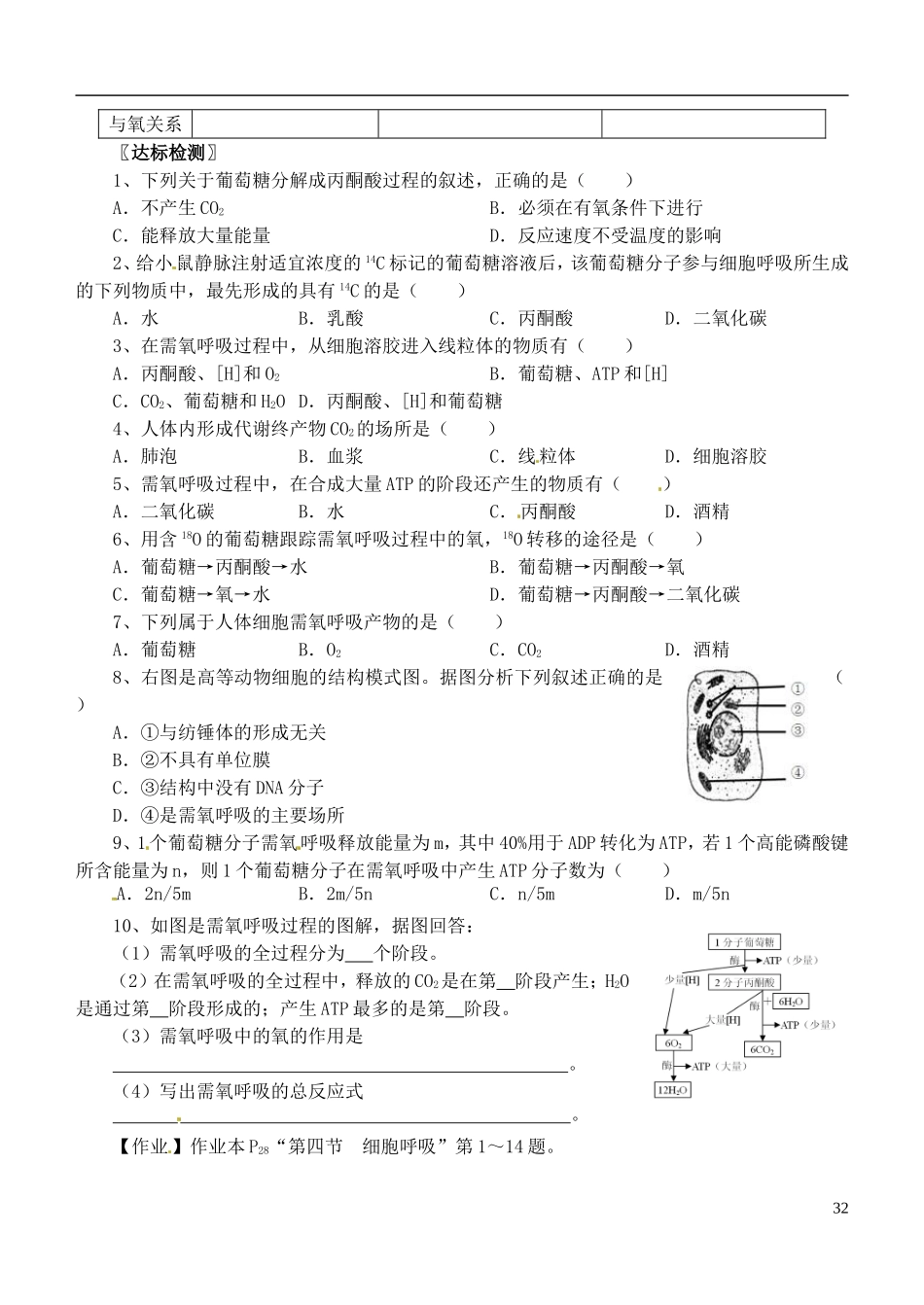 浙江省临海市白云高级中学高一生物 需氧呼吸 学案_第2页