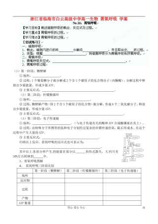 浙江省临海市白云高级中学高一生物 需氧呼吸 学案